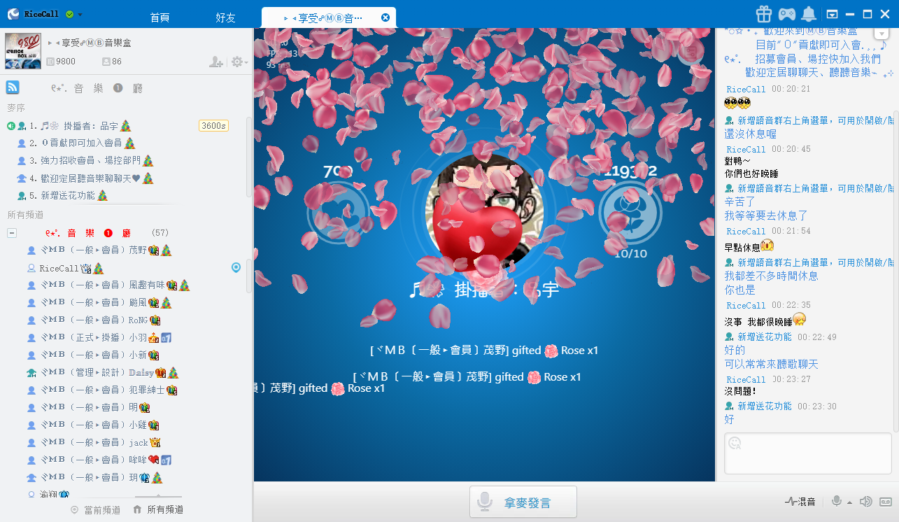 RiceCall 介面截圖 6